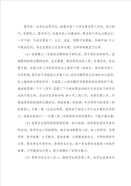 高中班主任工作心得体会三篇