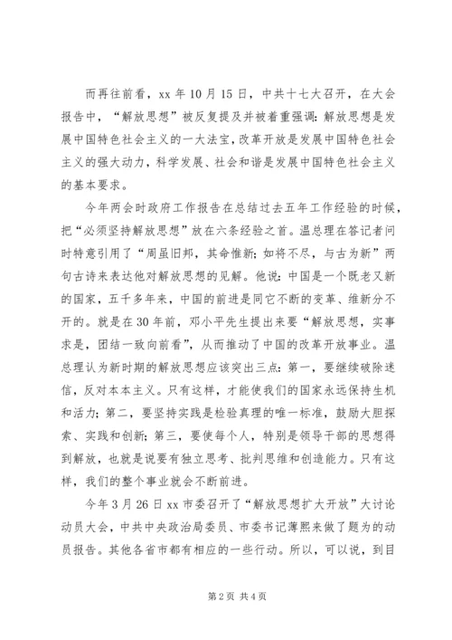 学习“解放思想、扩大开放”大讨论活动的心得体会 (3).docx