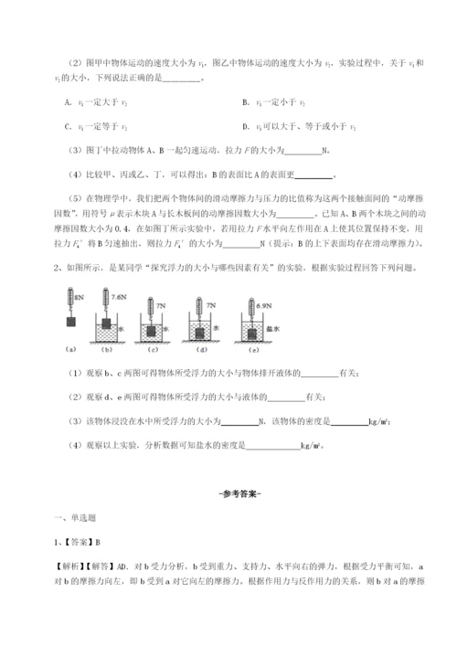 专题对点练习广东广州市广大附中物理八年级下册期末考试综合测试练习题（解析版）.docx
