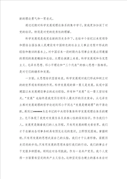 企业职员入党申请书范文1500字