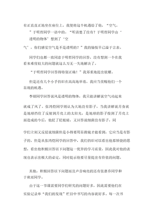 小学科学我教育故事随笔