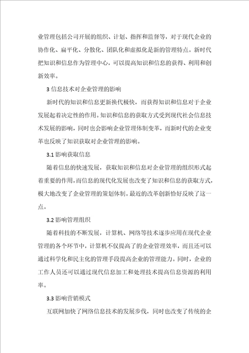 新时代现代企业管理探析