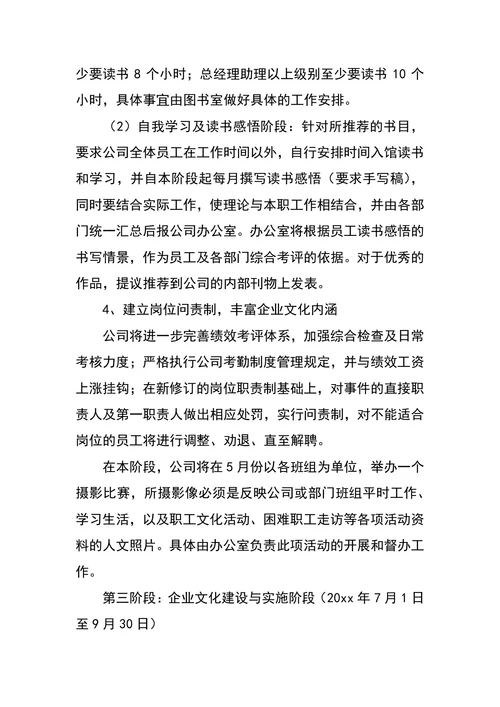 企业文化建设计划