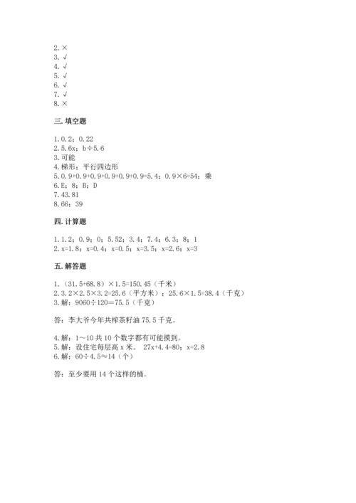 小学五年级上册数学期末测试卷含完整答案（考点梳理）.docx