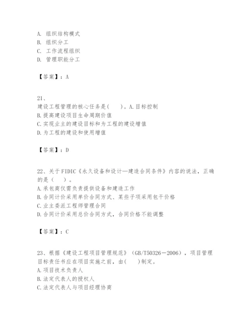 2024年一级建造师之一建建设工程项目管理题库【典型题】.docx