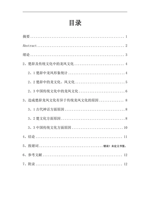 论楚辞作品中的龙凤形象