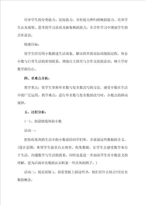 生活中的小数小学数学说课稿