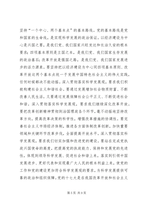 学习十七大报告心得体会 (12).docx