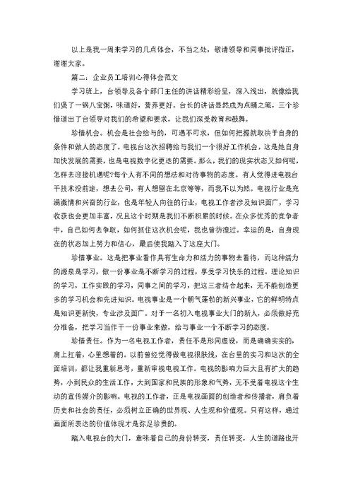 培训心得体会范文大全