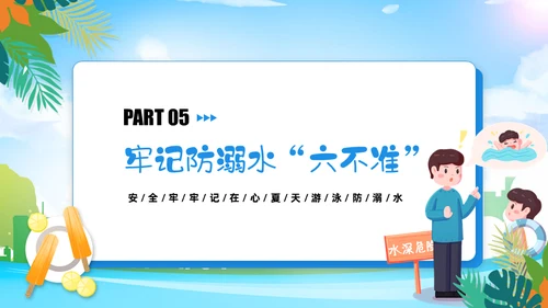 安全防溺水安全教育班会通用PPT课件模板