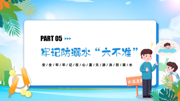 安全防溺水安全教育班会通用PPT课件模板
