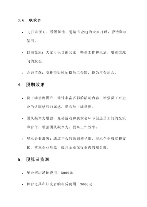 阿克苏专业的企业年会方案