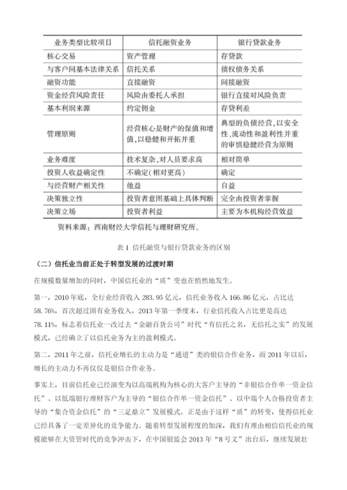 中国信托业新五年发展展望(2013).docx
