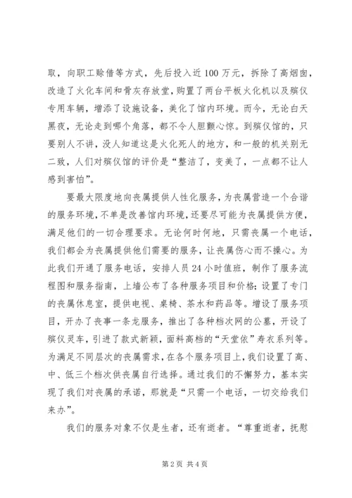 殡仪馆党支部先进集体事迹汇报材料.docx