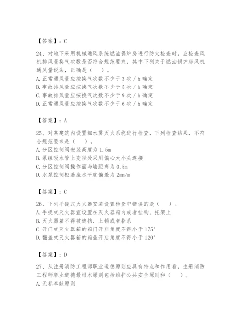 注册消防工程师之消防技术综合能力题库附完整答案【必刷】.docx