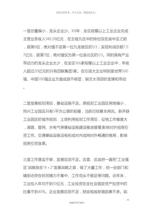 关于我区发展工业经济的专题调研报告.docx