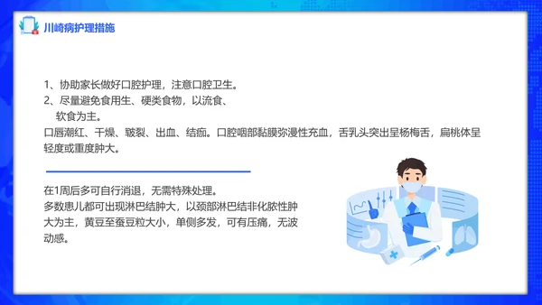 川崎病护理查房卡通风儿科PPT课件