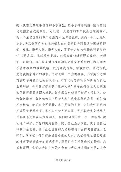 升旗仪式上的演讲 (3).docx