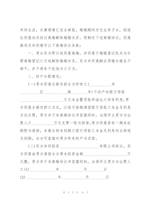 完整版离婚协议书.docx