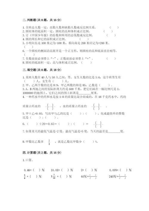 六年级下册数学期末测试卷附参考答案【培优】.docx