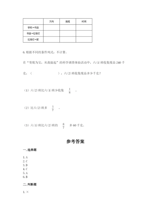 人教版六年级上册数学期中测试卷【中心小学】.docx