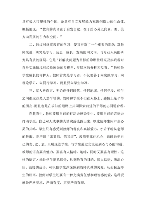 有关继续教育教育心得体会四篇.docx