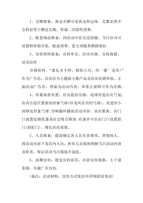 珠宝店周年庆活动方案.docx