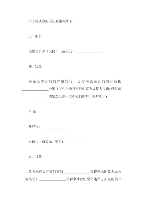 二手船买卖合同