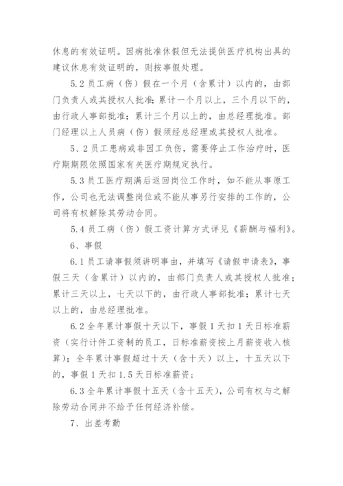 公司请假制度.docx