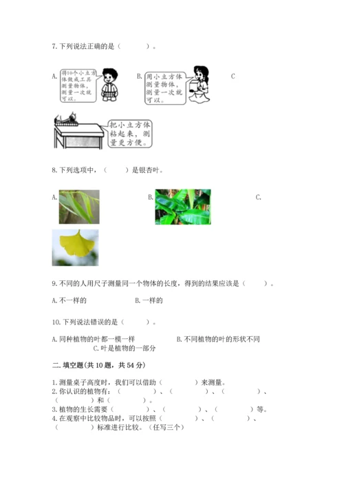 教科版一年级上册科学期末测试卷及参考答案ab卷.docx