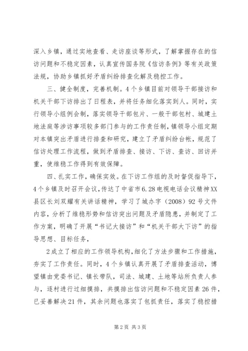 大接访情况汇报 (3).docx