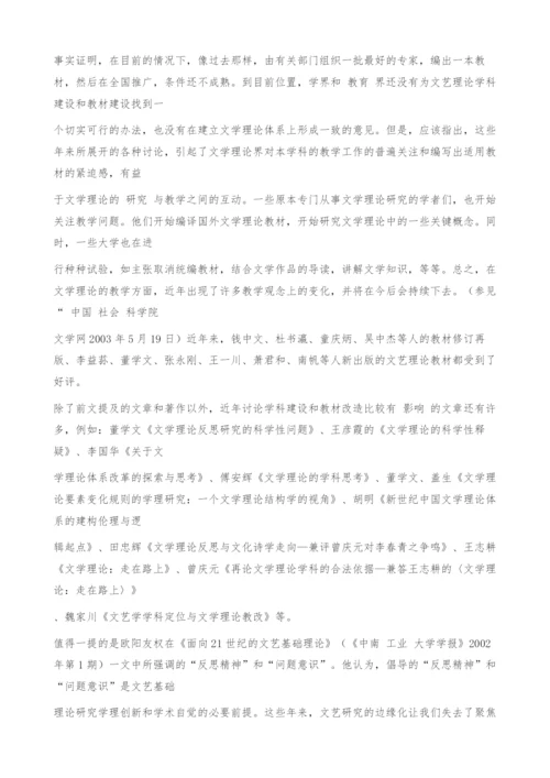 文艺理论：体系建构与教材改造.docx