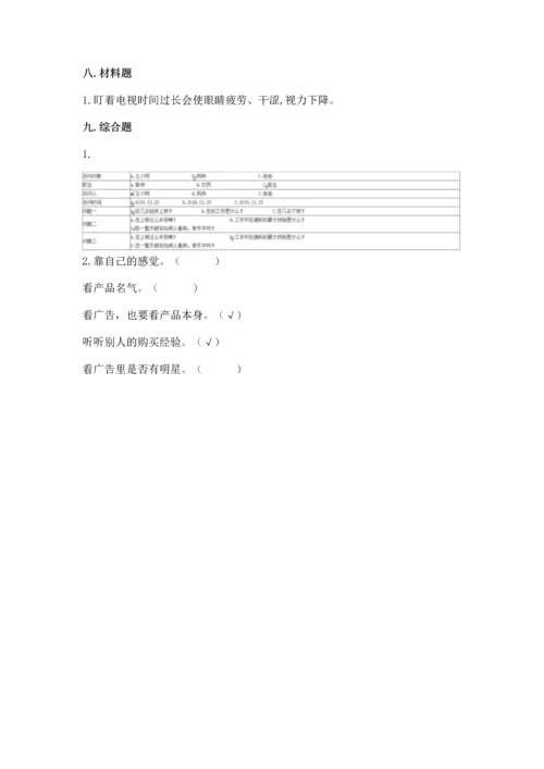 2022秋部编版四年级上册道德与法治期末测试卷附参考答案【培优b卷】.docx