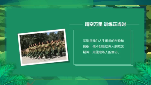 新生军训风采通用PPT模板