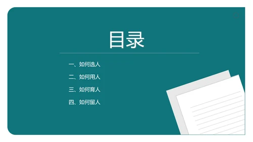 白色简约风行政人才育留知识培训PPT模板
