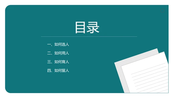 白色简约风行政人才育留知识培训PPT模板