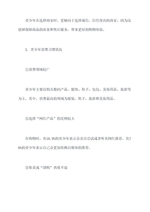 青少年消费现状调研报告