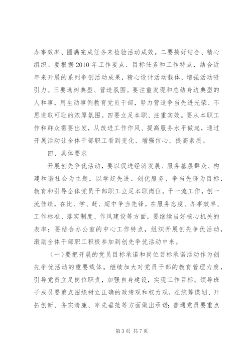 市委办公室创先争优活动工作方案.docx
