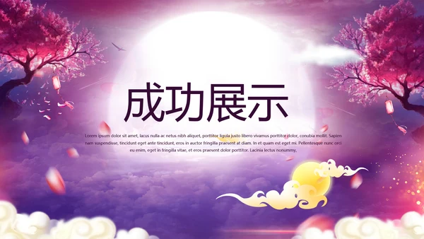 中国风传统节日团圆节中秋节PPT