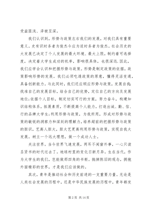 形势政策课心得体会 (2).docx
