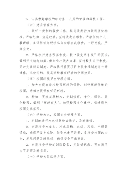 中学第一学期总务处工作计划.docx