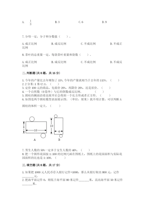 北师大版小学六年级下册数学期末检测试题及参考答案【基础题】.docx