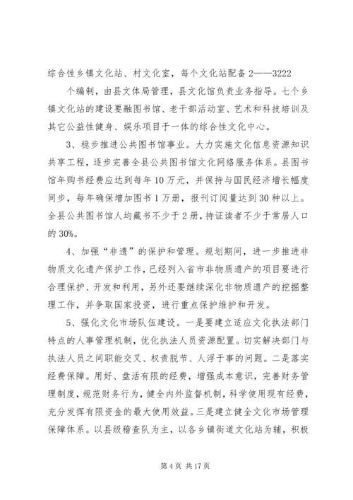 篇一：文体广电新闻出版局十二五发展规划 (2).docx