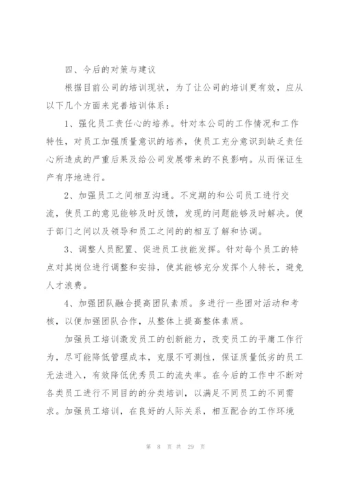 寒假社会实践调研报告范文5篇2022.docx