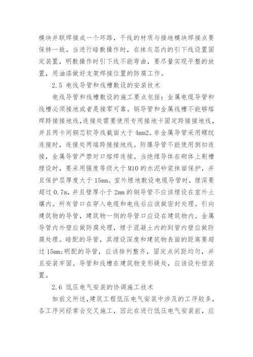 电气工程师论文精选.docx