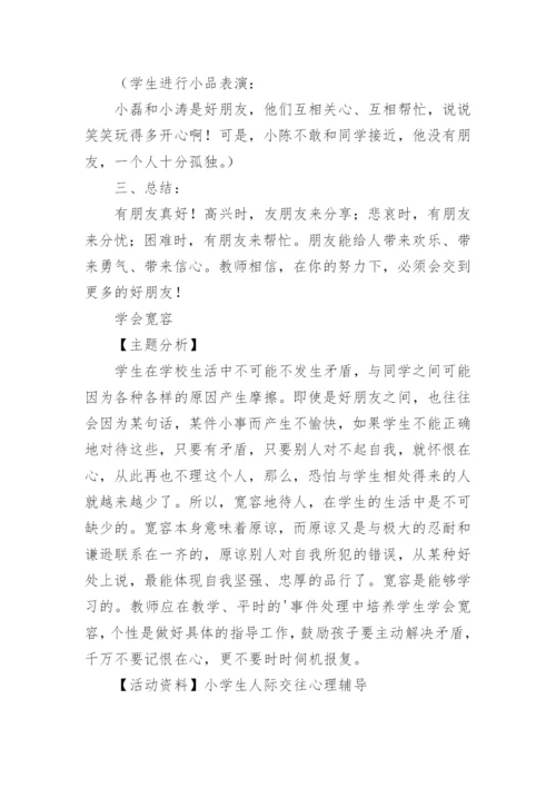 最新小学心理健康教育教案.docx