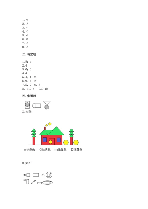 苏教版一年级下册数学第二单元 认识图形（二） 测试卷附参考答案【实用】.docx
