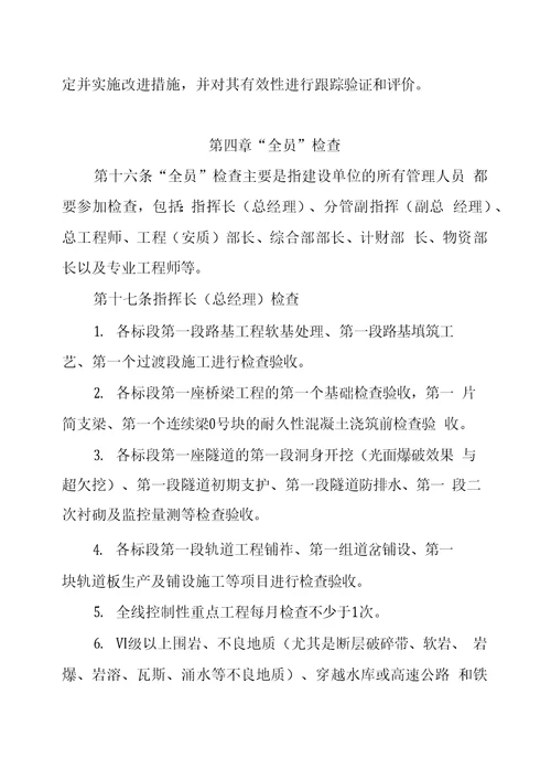 铁路建设工程建设单位施工现场质量安全检查标准化管理办法