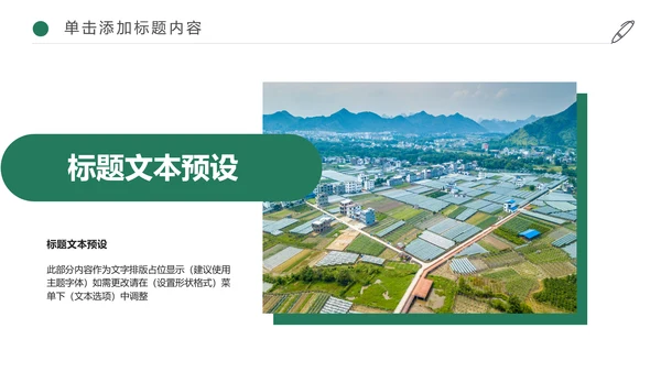 新农村建设美丽乡村介绍乡村旅游工作汇报PPT模板