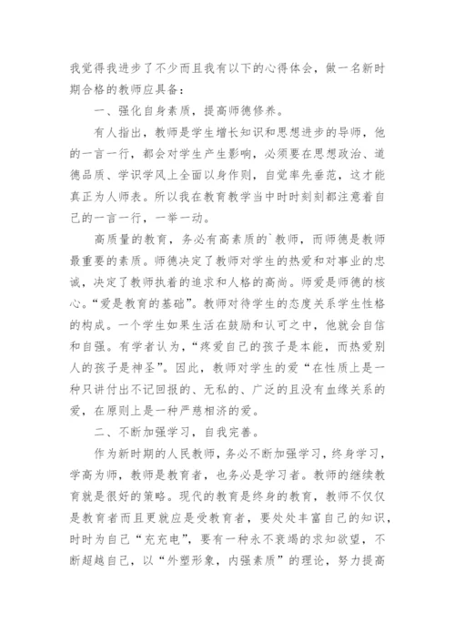 教师帮扶总结.docx